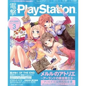 電撃 PlayStation (プレイステーション) 2011年 7/14号 [雑誌]