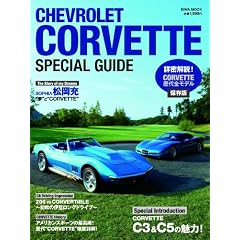 CHUVROLET CORVETTE SPECIAL GUI (�p�aMOOK)