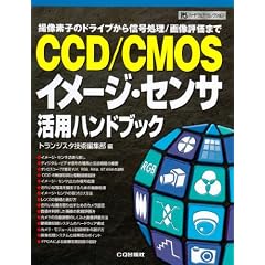 CCD/CMOS�C���[�W�E�Z���T���p�n���h�u�b�N�\�B���f�q�̃h���C�u����M������/�摜�]���܂� (�n�[�h�E�F�A�E�Z���N�V����)