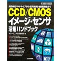 CCD/CMOS�C���[�W�E�Z���T���p�n���h�u�b�N�\�B���f�q�̃h���C�u����M������/�摜�]���܂� (�n�[�h�E�F�A�E�Z���N�V����)