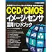 CCD/CMOS�C���[�W�E�Z���T���p�n���h�u�b�N�\�B���f�q�̃h���C�u����M������/�摜�]���܂� (�n�[�h�E�F�A�E�Z���N�V����)