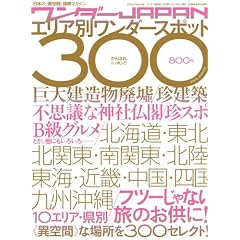 �����_�[JAPAN �G���A�ʃ����_�[�X�|�b�g300 (�O�˃��b�N VOL. 206)