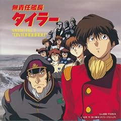 ���ӔC�͒��^�C���[���ʕ� MUSIC FILE 7 ~ONTOROUROU~