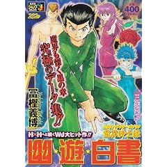 �H���V�����������L�����N�^�[�Y�u�b�N�\��E�a�m�^ (SHUEISHA JUMP REMIX)