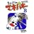 �����悤�̃}�L�o�I�[ 8 (�v���C�{�[�C�R�~�b�N�X)