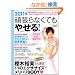 �撣��Ȃ��Ă��₹��! vol.3 (2011)�\�������ő���!�ȒP�₹ (saita mook)