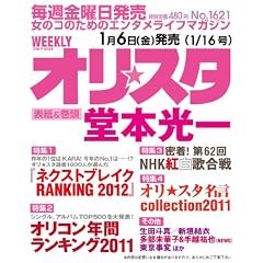 �I�����X�^ 2012�N 1/16��