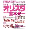 �I�����X�^ 2012�N 1/16��