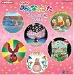 CD�c�C�� NHK�݂�Ȃ̂���