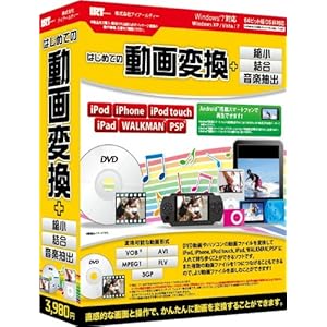 【クリックで詳細表示】はじめての動画変換