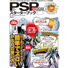 PSP�����p�X�^�[�^�[�u�b�N (100%���b�N�V���[�Y)