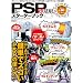 PSP�����p�X�^�[�^�[�u�b�N (100%���b�N�V���[�Y)
