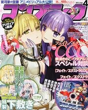 コンプティーク 2013年 04月号 [雑誌] 