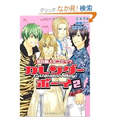 �J�����_�[�{�[�C~�j���[�l���R�~�b�N~ (2) (WINGS COMICS DX)