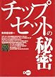 �`�b�v�Z�b�g�̔閧