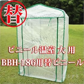 �y�փr�j�[���z �r�j�[�������i�n�E�X�j�@��p�r�j�[���@BBH-186B [���̑�]