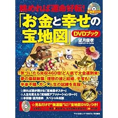 �w�u�����ƍK���̕�n�}�vDVD�u�b�N�x(DVD�t��) (�}�L�m�o�Ń��b�N)