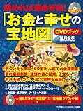 �w�u�����ƍK���̕�n�}�vDVD�u�b�N�x(DVD�t��) (�}�L�m�o�Ń��b�N)