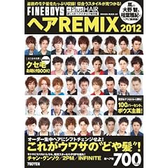 �w�AREMIX 2012�\FINEBOYS+PlusHAIR�������w�A�J�^���O�ۑ��� (HINODE MOOK 82)