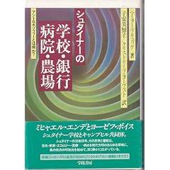 �V���^�C�i�[�̊w�Z�E��s�E�a�@�E�_��\�A���g���|�]�t�B�[�Ƃ͉���?