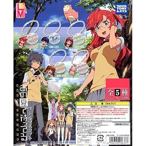 カプセル リトルマスコット あの夏で待ってる りのんシークレットver.入り5種セットB