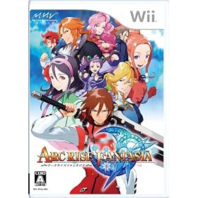 アークライズ　ファンタジア