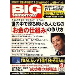 BIG tomorrow (�r�b�O�E�g�D�����E) 2008�N 03���� [�G��]