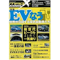 Magazine X Business vol.4�y���W�zEV�Ȃ� �`���E�����ڂ���d�C�����Ԃ��� (SAN-EI MOOK)
