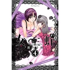 �����I~Vampire�@Queen�@Bee~�i4�j (���N�}�K�W���R�~�b�N�X)
