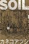 SOIL(10) (�r�[���R�~�b�N�X)