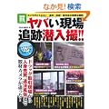 �u���o�C�v���� �ǐՐ����B!! (�ʍ���)