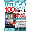 HTC EVO WiMAX��100�{�y���ޖ{�\�b��́uHTC EVO WiMAX�v��O���U (�A�X�y�N�g���b�N)
