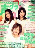 [Book] 声優グランプリ 2008年 06月号 [雑誌]