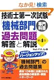 �Z�p�m��ꎟ�����u�@�B����v���Ȗډߋ���� �𓚂Ɖ��
