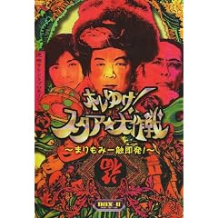 �z���䂯!�X�^�A������~�܂���݈�G����!~ DVD BOX2