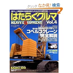 �͂��炭�N���} Vol.4 HEAVY EQUIPMENT[ (NEKO MOOK 1544)