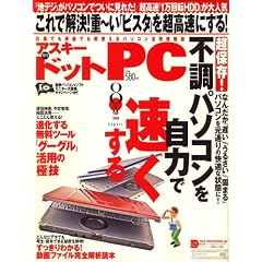 ASCII.PC (�A�X�L�[�h�b�g�s�[�V�[) 2008�N 08���� [�G��]