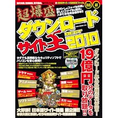 �������_�E�����[�h�T�C�g�� BEST2010 (OAK MOOK 318)
