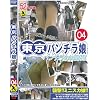 �����p���`����04 [DVD]