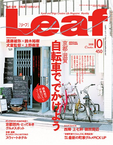  Leaf (リーフ) 2008年 10月号 [雑誌]