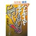 �n�[�h�{�C���h�E�G�b�O (�o�t����)
