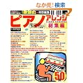 �s�A�m�A�����W ���W�� (�u�e�B�b�N�E���b�N No. 727)
