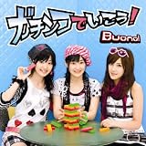 [CD]Buono! ガチンコでいこう!