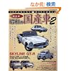 ���a�̍��Y�� 2 �����Ł\JAPANESE HISTORIC (NEKO MOOK 1325)