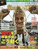 WORLD SOCCER KING (ワールドサッカーキング) 2012年 12/20号 [雑誌]