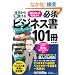 �������瑦�g���� �m��Ȃ��ƒp������ �K�{�r�W�l�X��101��