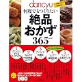 dancyu���x�ł����肽����i������365���V�s�\��Ԃ�������!�ꐶ�g����! (�v���W�f���g���b�N) (�v���W�f���g���b�N dancyu)