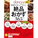 dancyu���x�ł����肽����i������365���V�s�\��Ԃ�������!�ꐶ�g����! (�v���W�f���g���b�N) (�v���W�f���g���b�N dancyu)