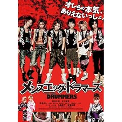 Men's egg Drummers(�����Y �G�b�O �h���}�[�Y) [DVD]