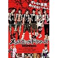 Men's egg Drummers(�����Y �G�b�O �h���}�[�Y) [DVD]